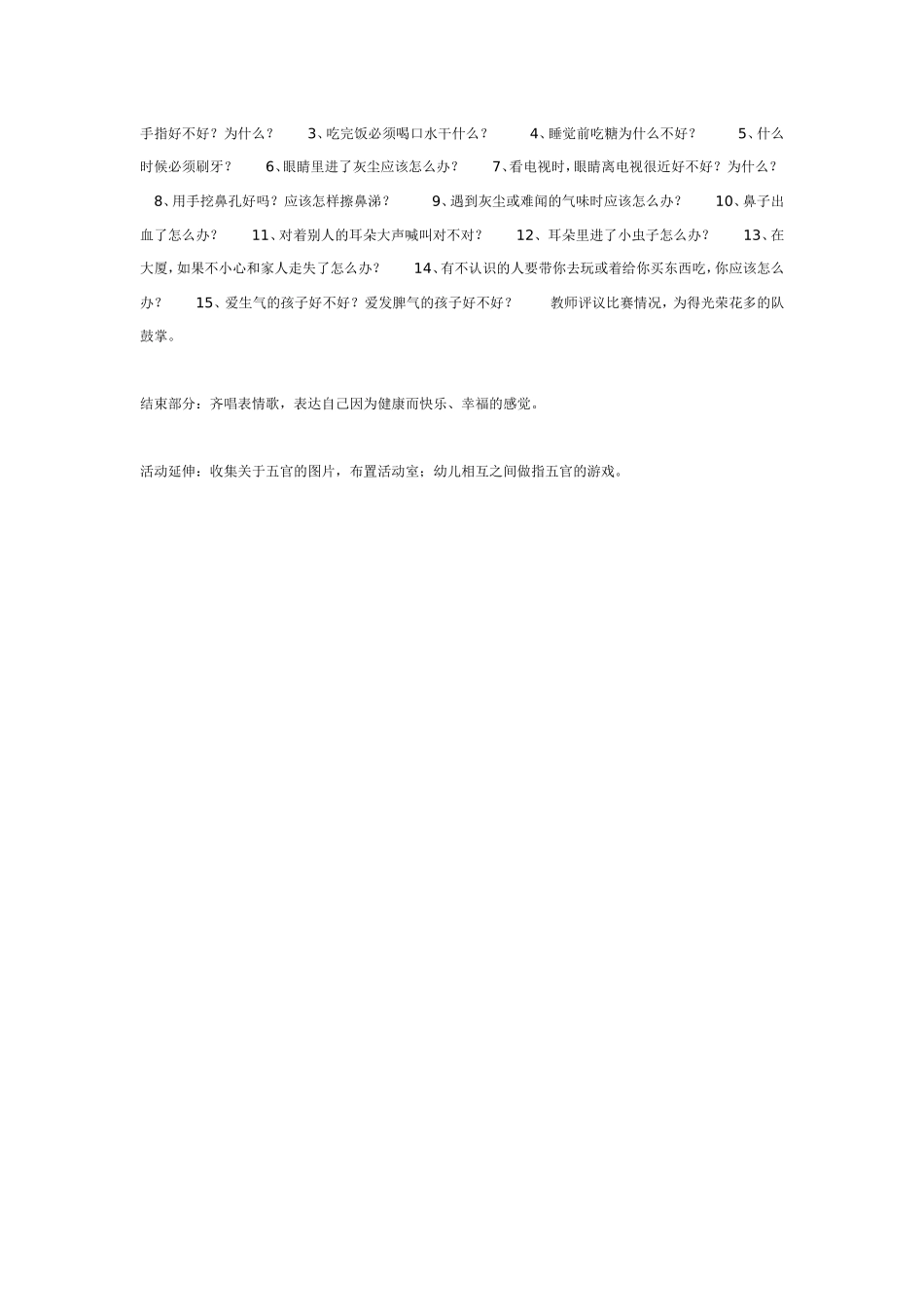 2025年最新儿童绘本故事：中班综合活动：动物诊所.doc_第2页