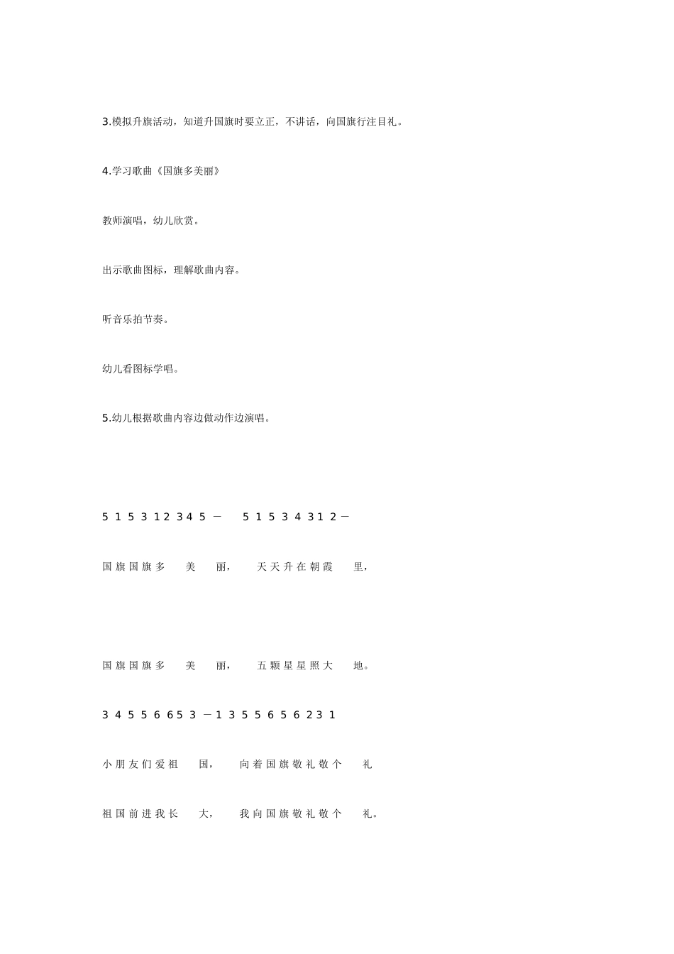 2025年最新儿童绘本故事：中班综合活动：红旗飘飘.doc_第2页