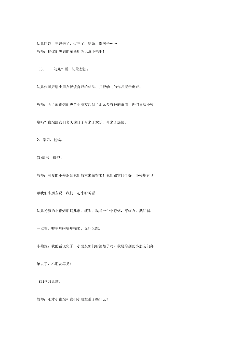 2025年最新儿童绘本故事：中班综合活动《鞭炮劈啪响》.doc_第2页