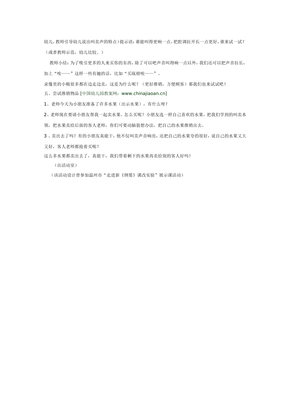 2025年最新儿童绘本故事：中班综合活动《卖水果》.doc_第2页