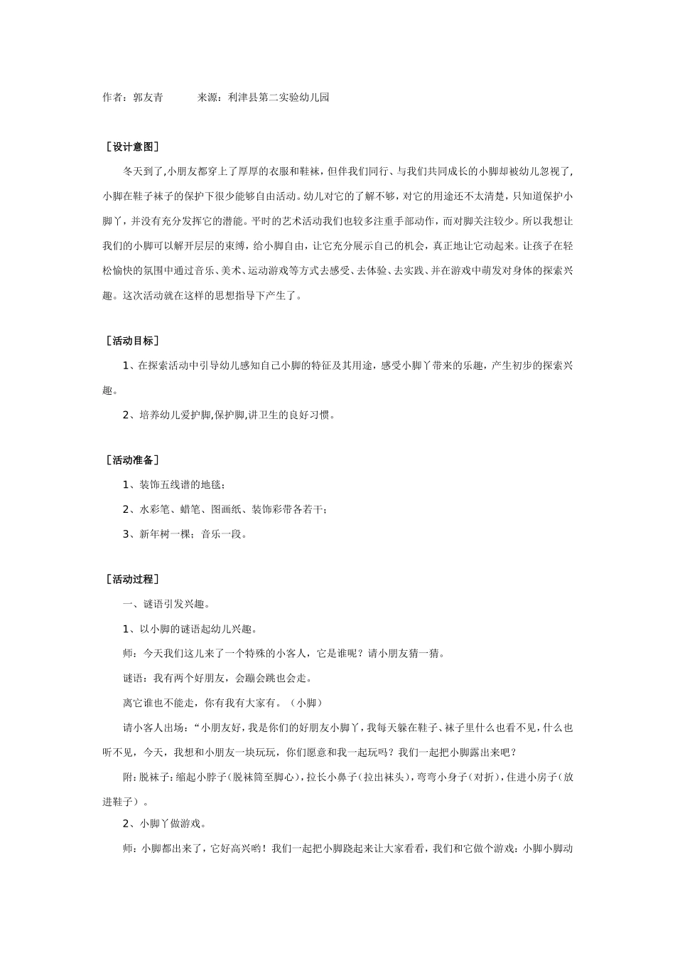 2025年最新儿童绘本故事：中班综合教案：快乐的小脚丫.doc_第1页