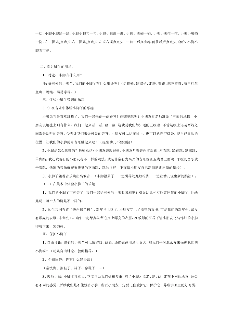 2025年最新儿童绘本故事：中班综合教案：快乐的小脚丫.doc_第2页