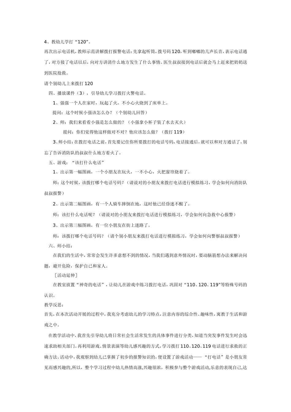 2025年最新儿童绘本故事：中班综合教案：神奇的号码.doc_第2页