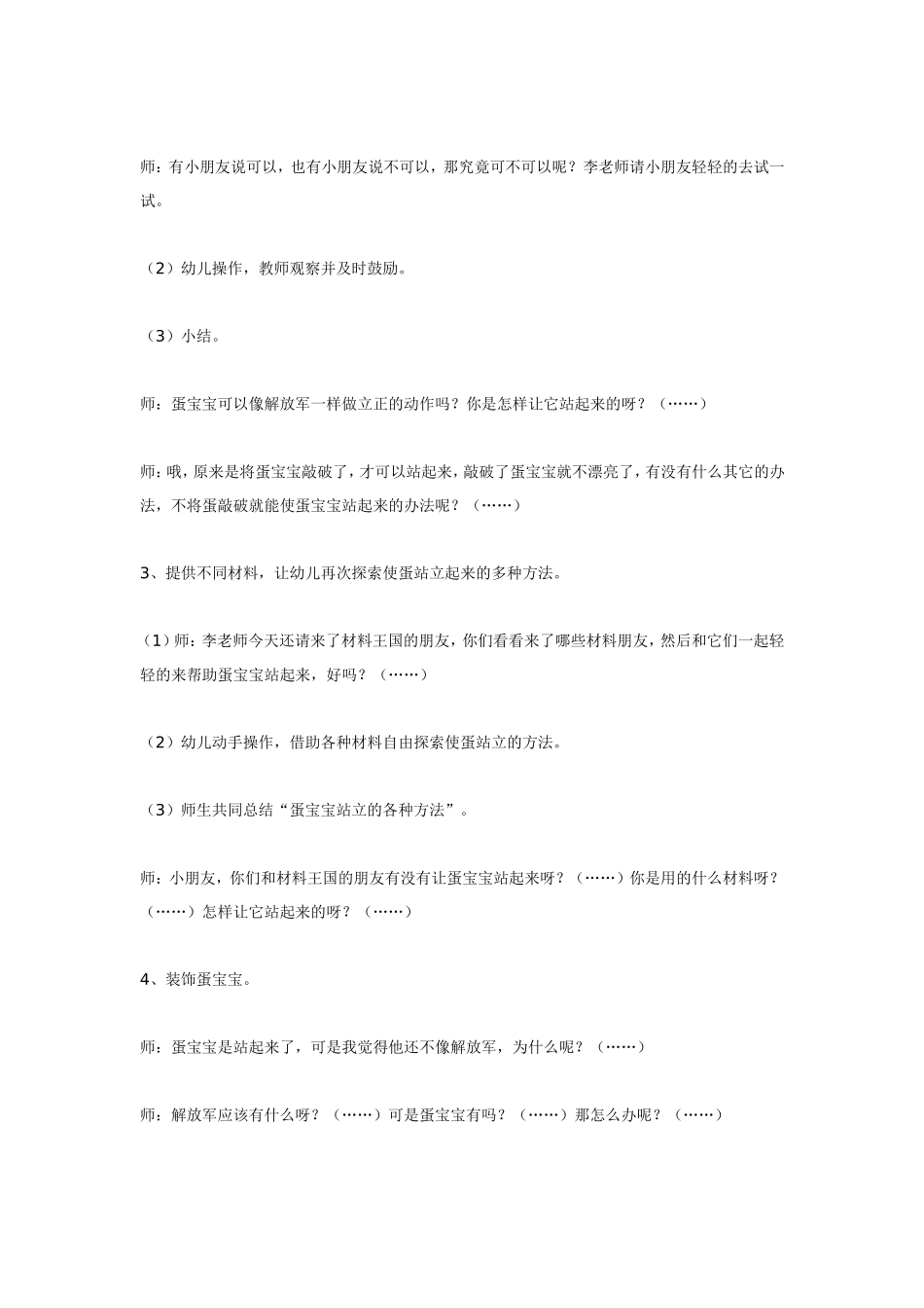2025年最新儿童绘本故事：综合活动  蛋宝宝学做解放军.doc_第2页