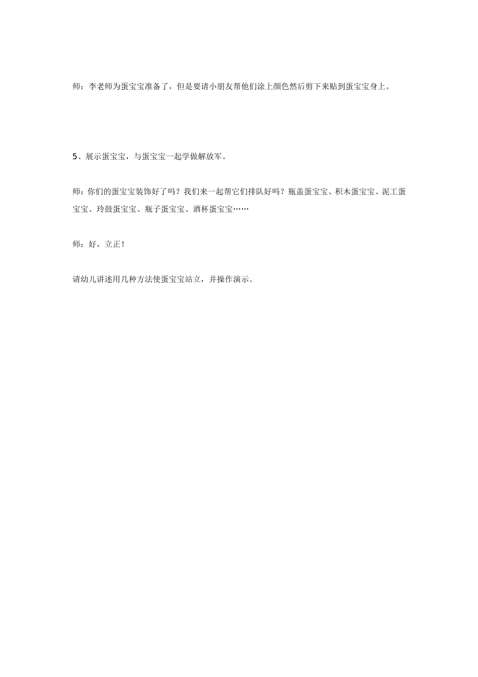 2025年最新儿童绘本故事：综合活动  蛋宝宝学做解放军.doc_第3页