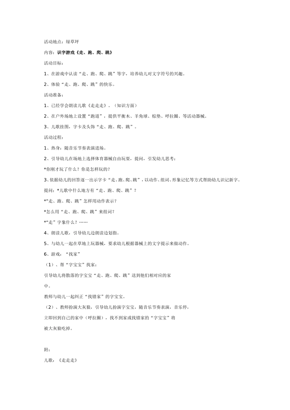 2025年最新儿童绘本故事：走、跑、爬、跳.doc_第1页