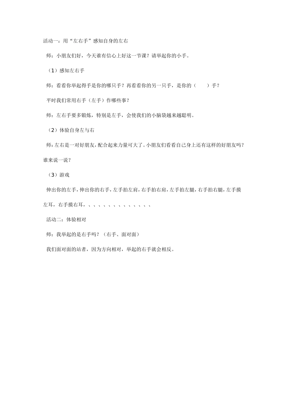 2025年最新儿童绘本故事：左右（中班数学）.doc_第1页