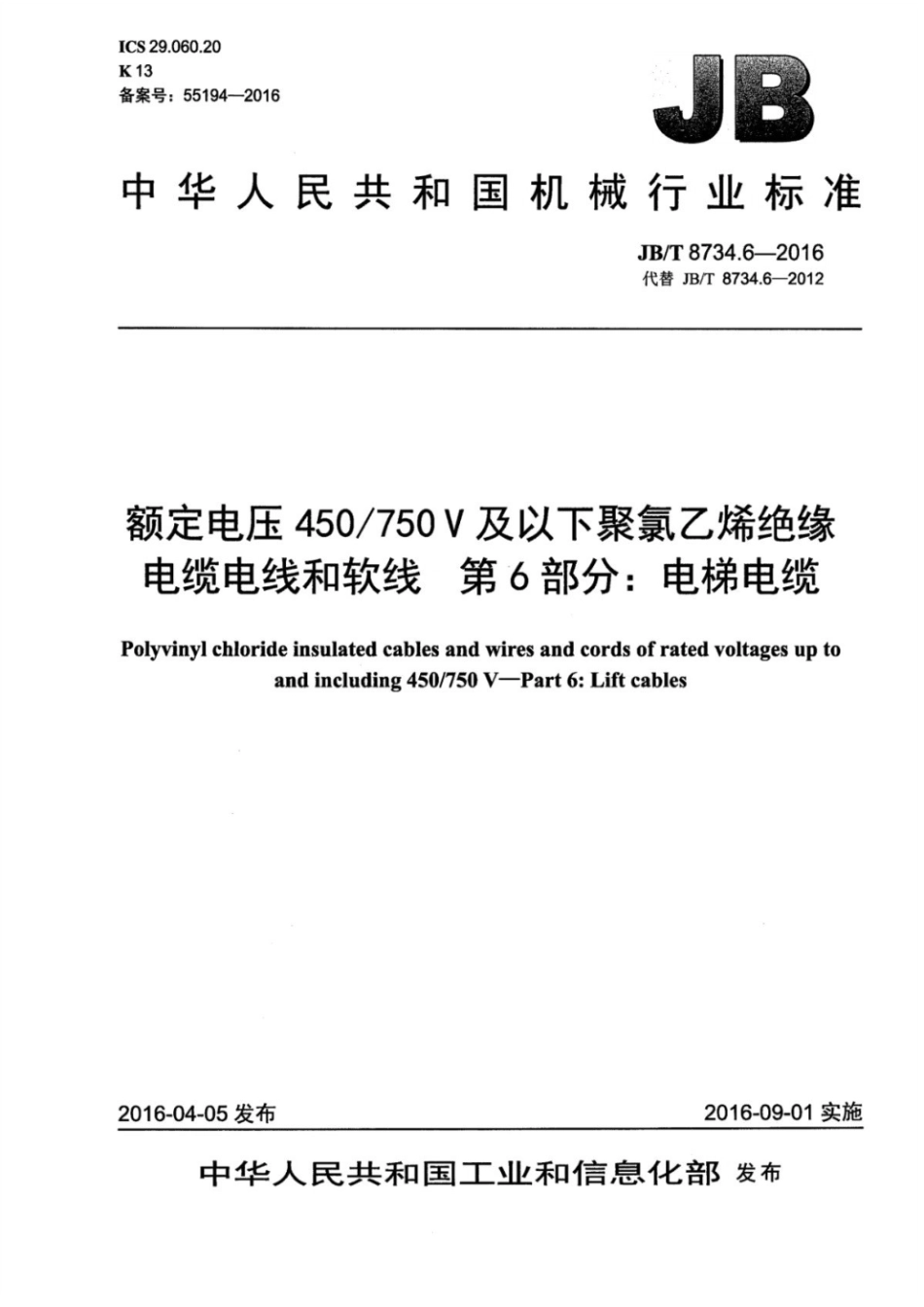 （正版） JB T 8734.6.pdf_第1页
