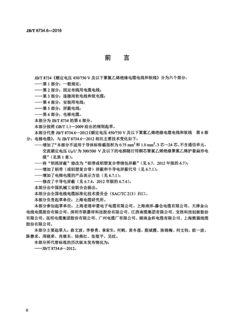 （正版） JB T 8734.6.pdf_第3页