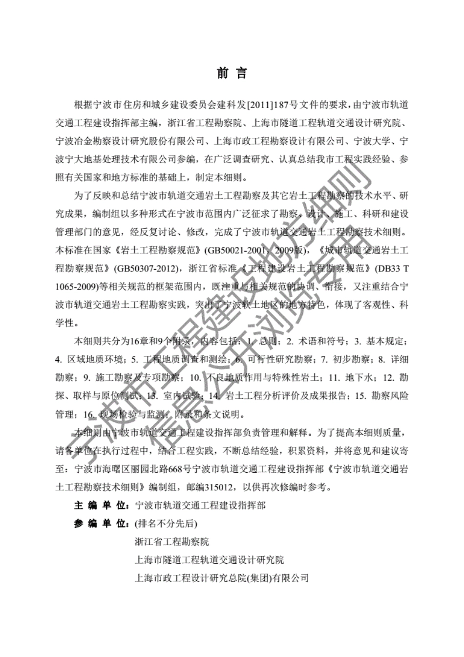 2013甬SS-02宁波市轨道交通岩土工程勘察技术细则.pdf_第3页