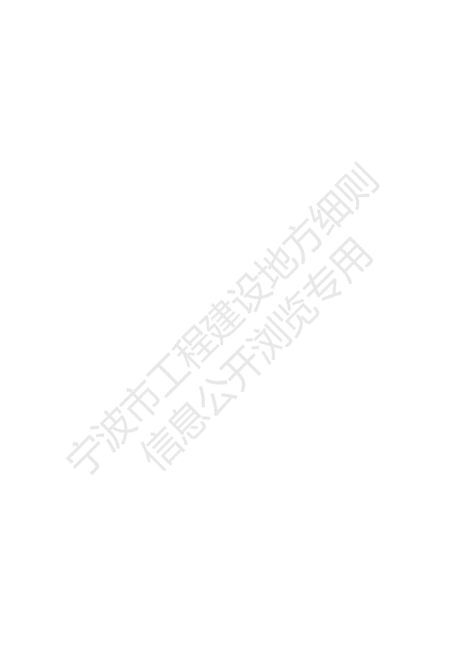 2020甬DX_JS002-2020宁波市住宅建筑结构设计细则.pdf_第2页