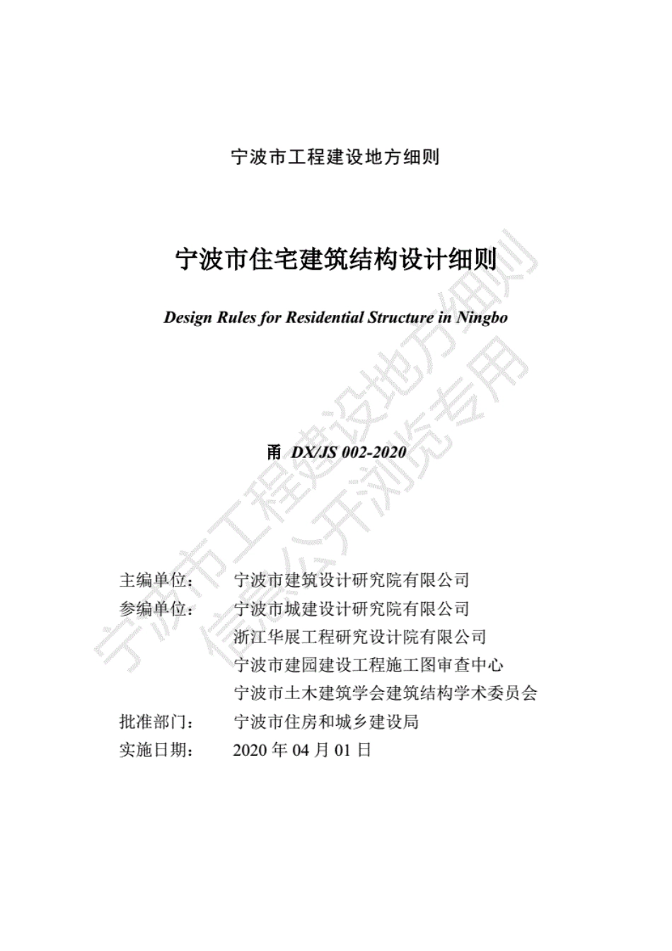2020甬DX_JS002-2020宁波市住宅建筑结构设计细则.pdf_第3页