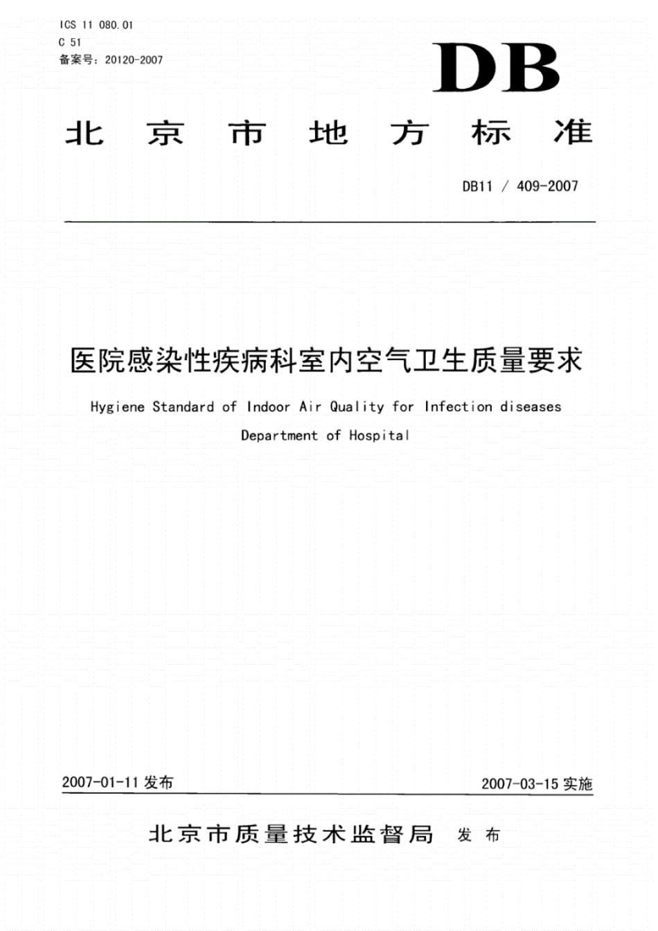 DB11╱409-2007医院感染性疾病科室内空气卫生质量要求.pdf_第1页