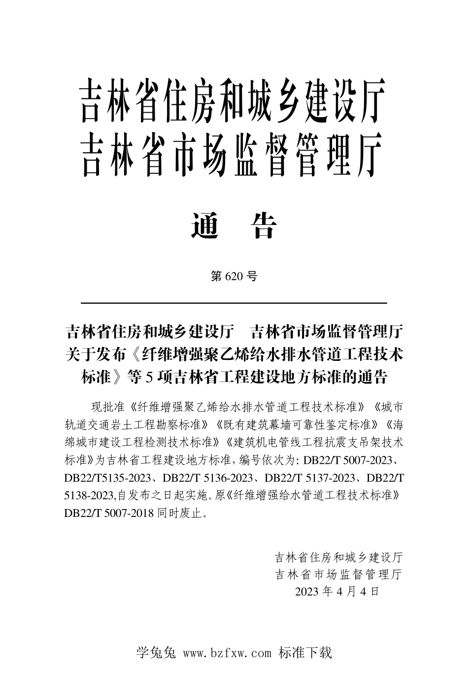 DB22T 5135-2023 城市轨道交通岩土工程勘察标准.pdf_第3页