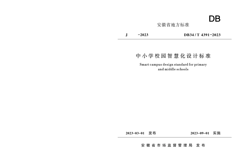 DB34T 4391-2023 中小学校园智慧化设计标准.pdf_第1页