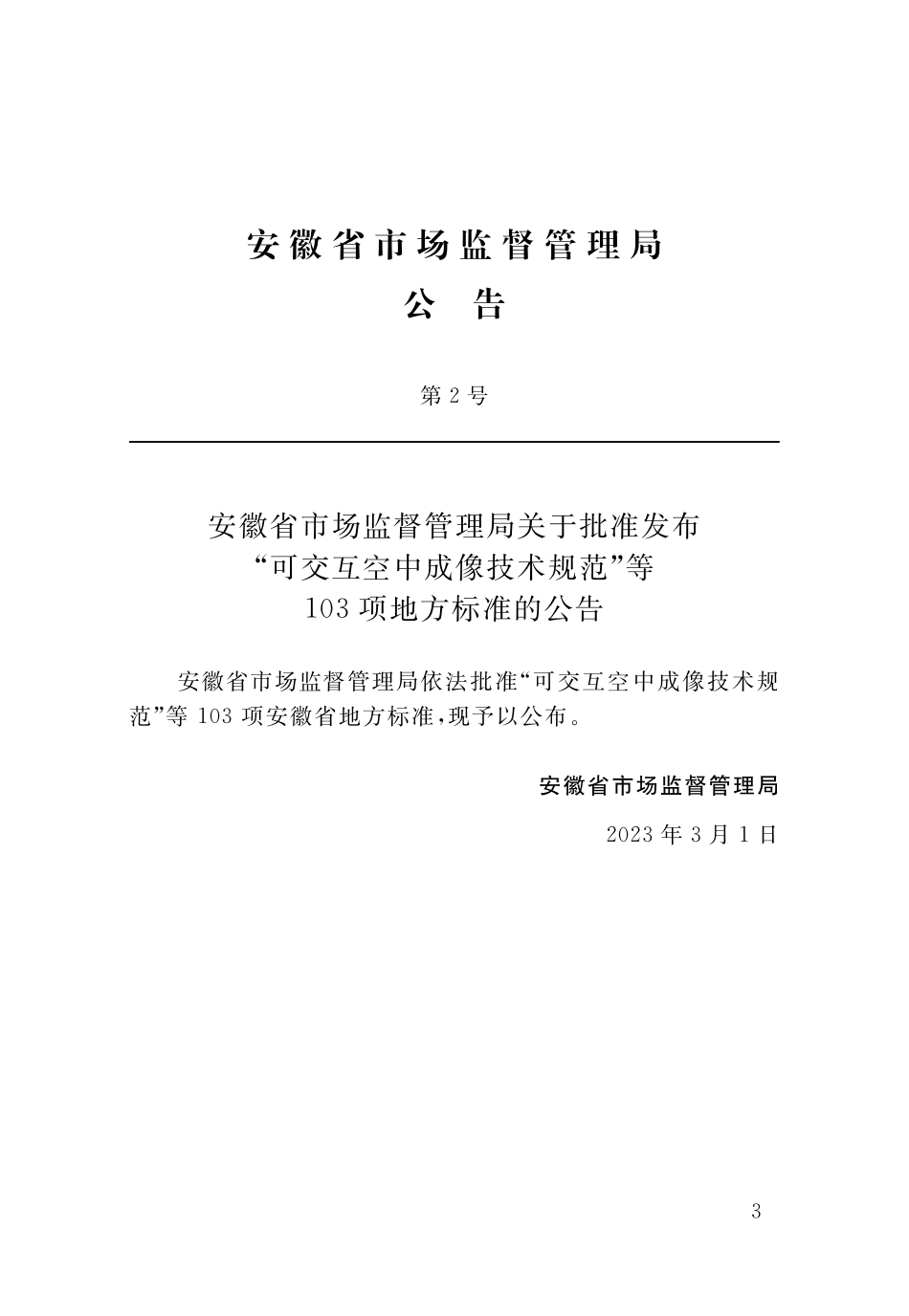 DB34T 4391-2023 中小学校园智慧化设计标准.pdf_第2页