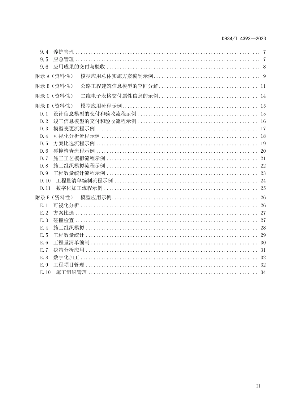 DB34T 4393-2023 公路工程建筑信息模型技术应用规程.pdf_第3页