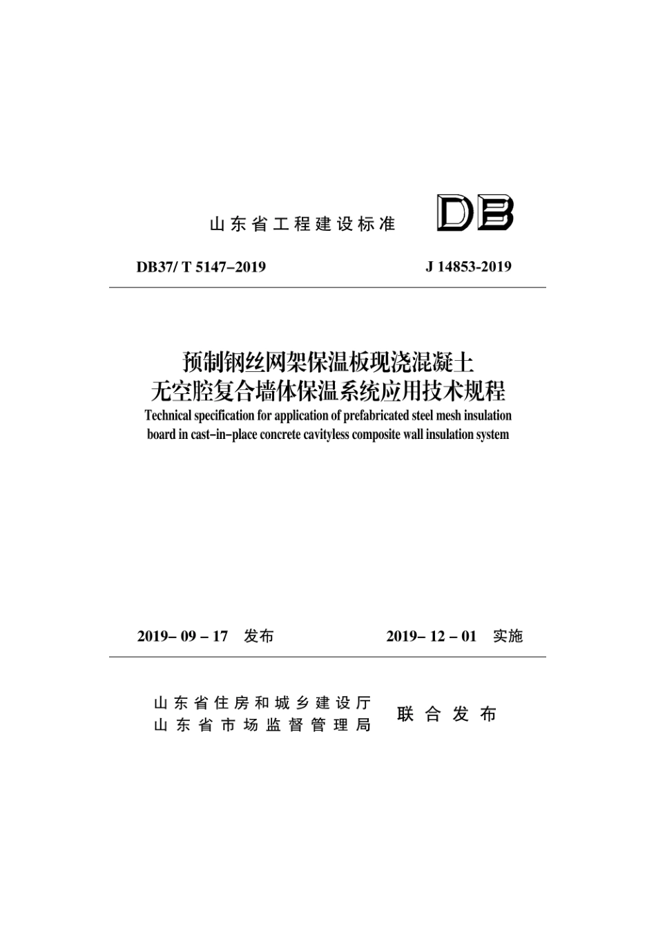 DB37_T 5147-2019.pdf_第1页