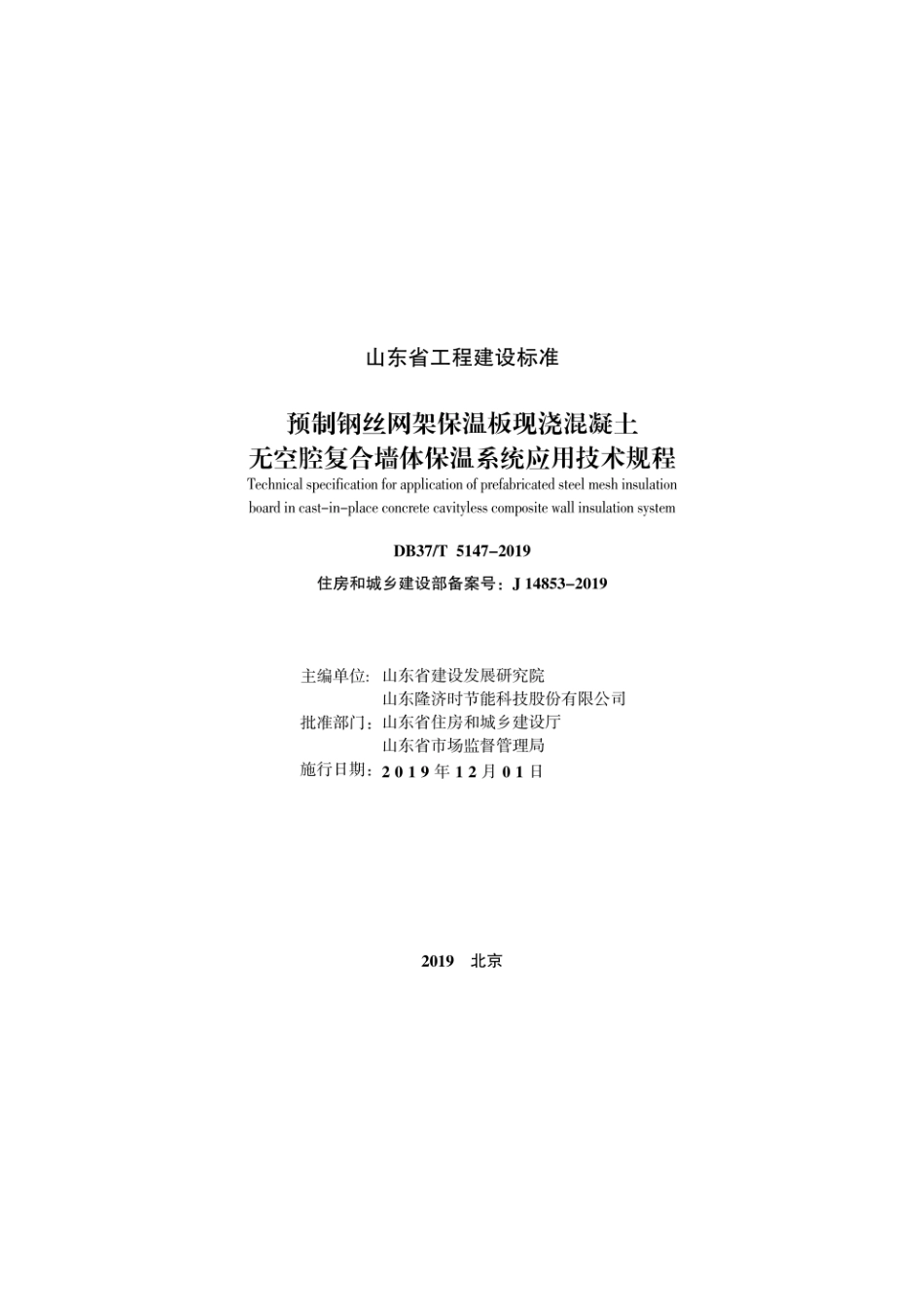 DB37_T 5147-2019.pdf_第2页