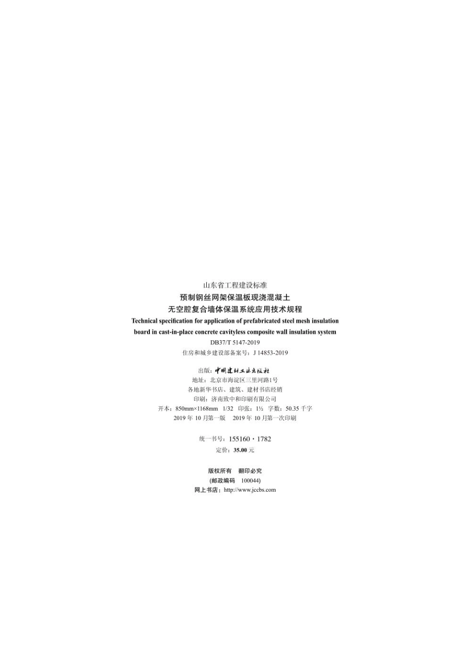 DB37_T 5147-2019.pdf_第3页