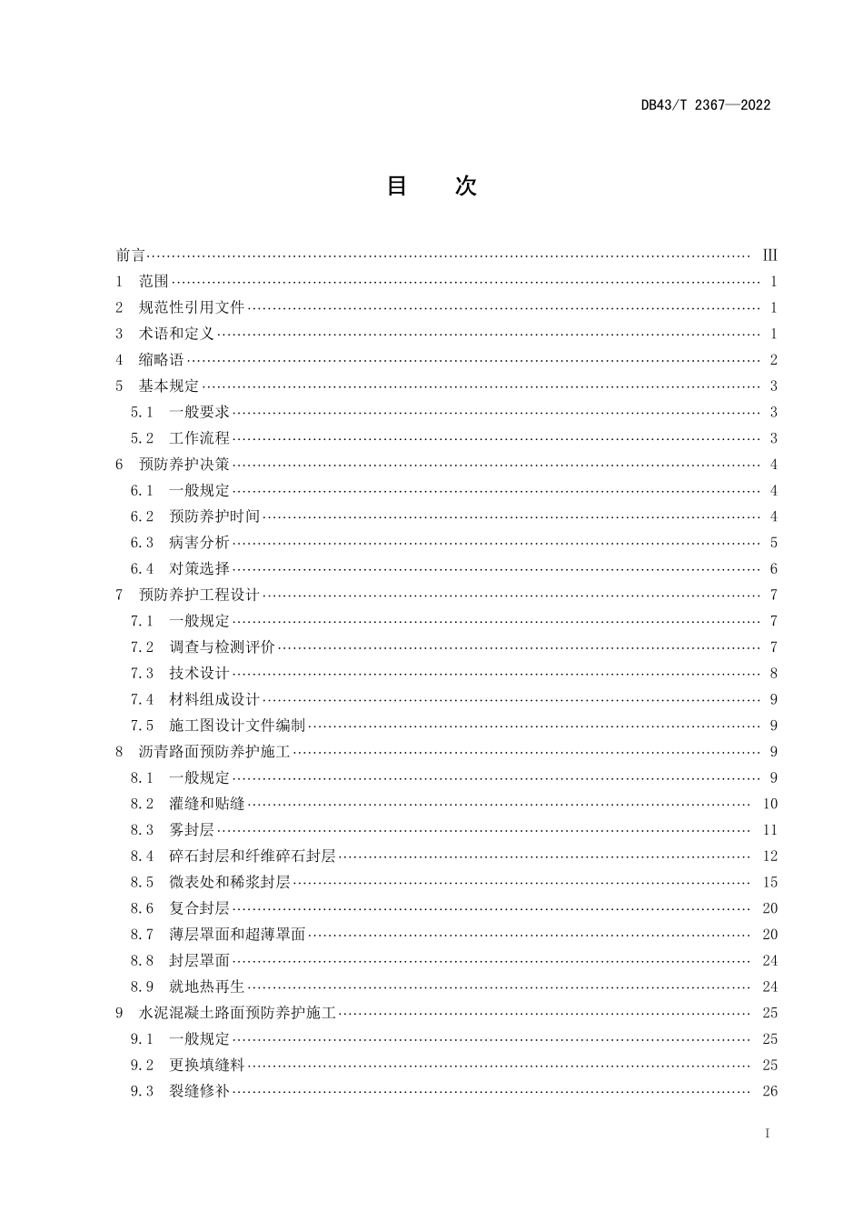 DB43T 2367-2022 公路路面预防养护技术规范.pdf_第2页