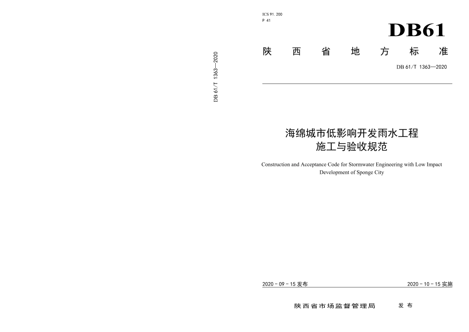 DB61T 1363-2020 海绵城市低影响开发雨水工程施工与验收规范.pdf_第1页