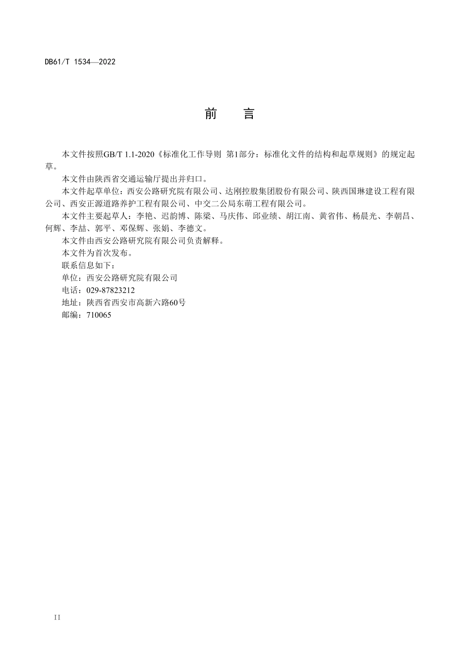 DB61T 1534-2022 开普封层施工技术规范.pdf_第3页