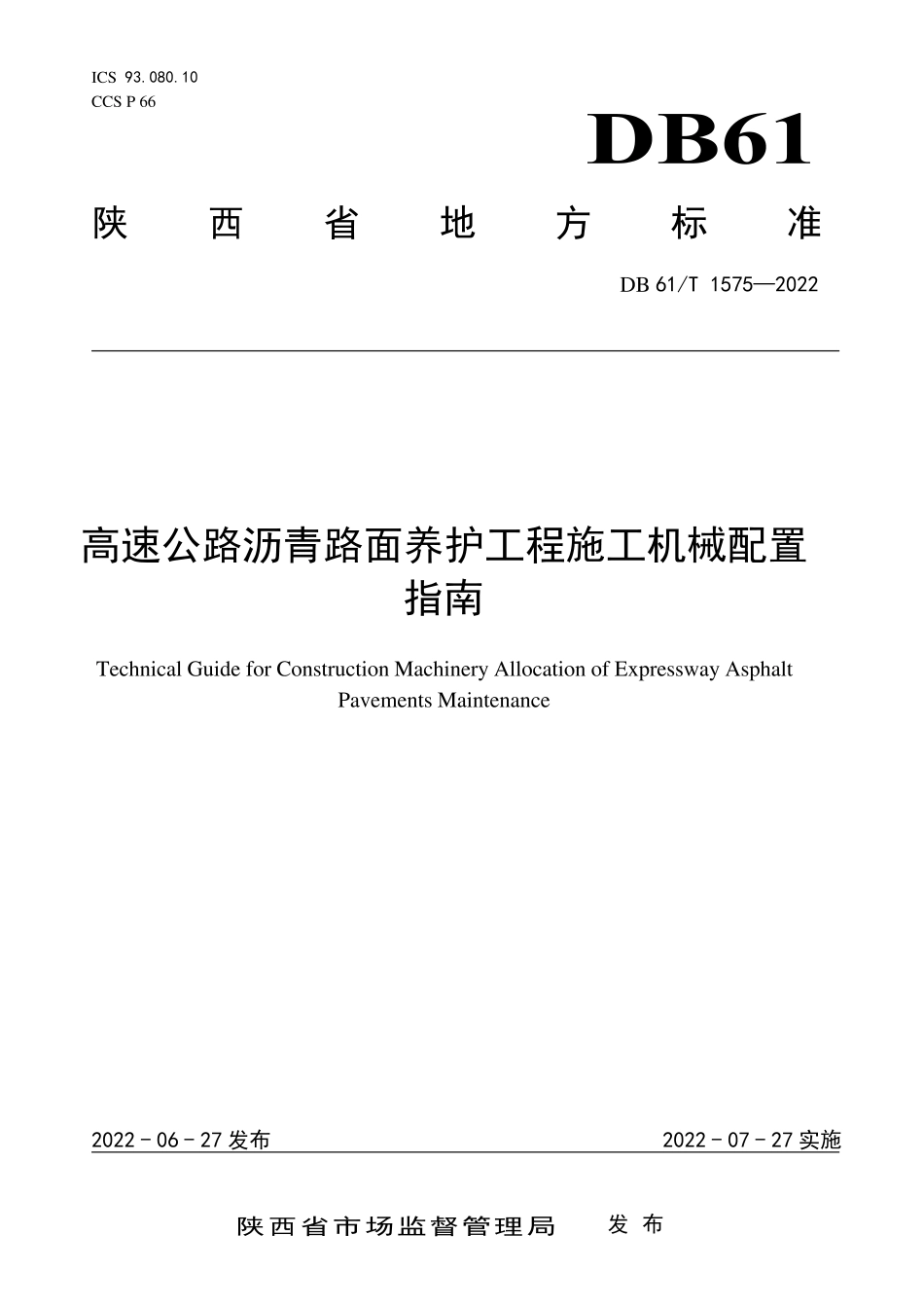 DB61T 1575-2022 高速公路沥青路面养护工程施工机械配置指南.pdf_第1页