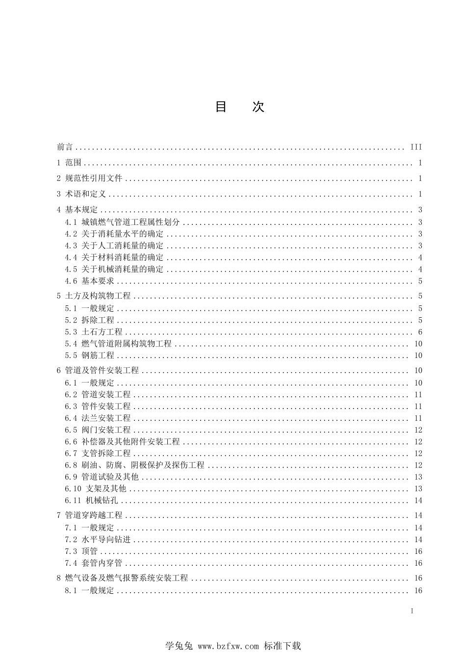 DB4201T 671-2023 城镇燃气管道工程(次高压及以下）消耗量标准.pdf_第3页