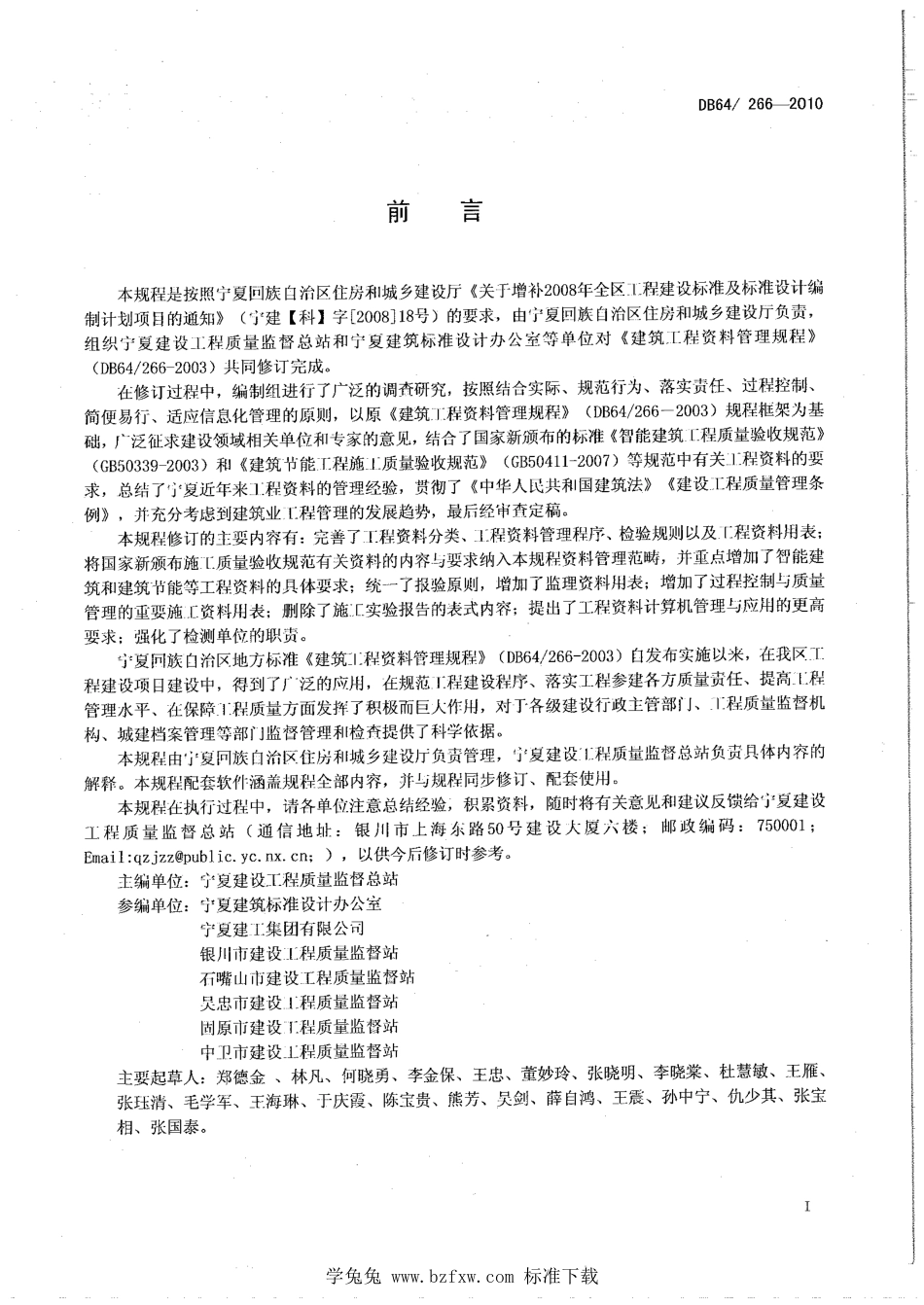 DB64266-2010 建筑工程资料管理规程.pdf_第3页