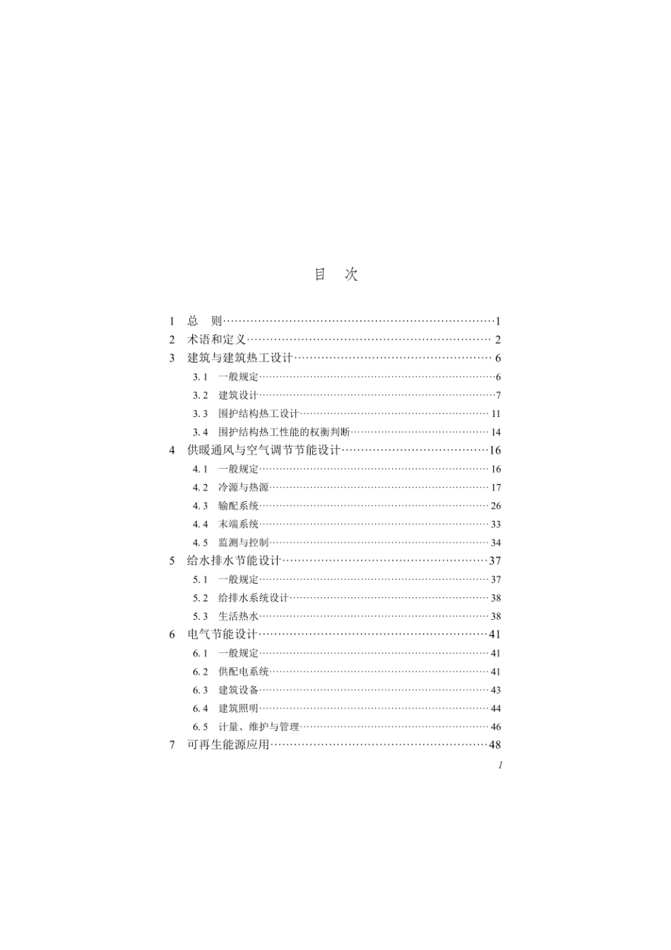 DBJ／T 45-096-2022 公共建筑节能设计标准.pdf_第1页