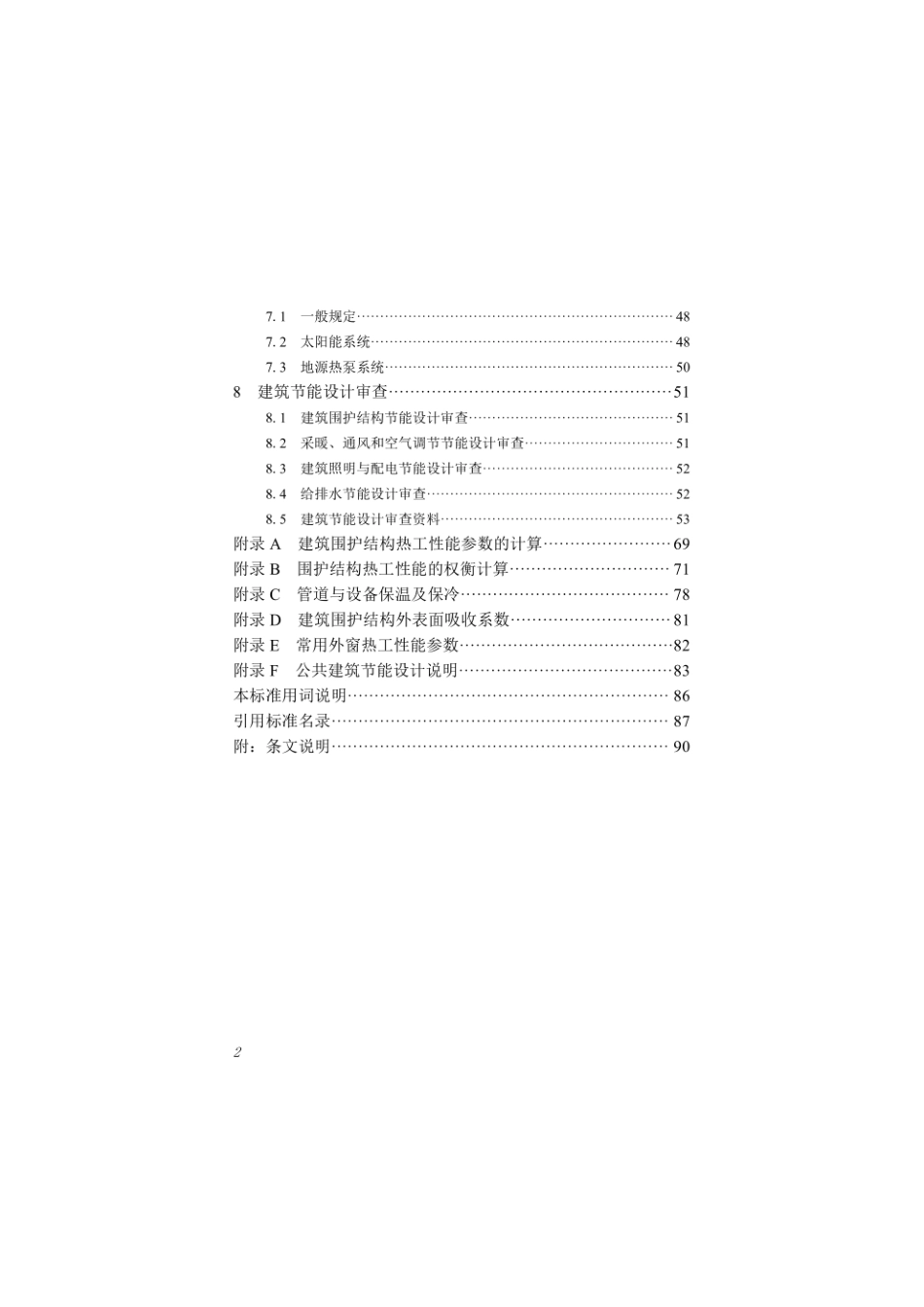 DBJ／T 45-096-2022 公共建筑节能设计标准.pdf_第2页