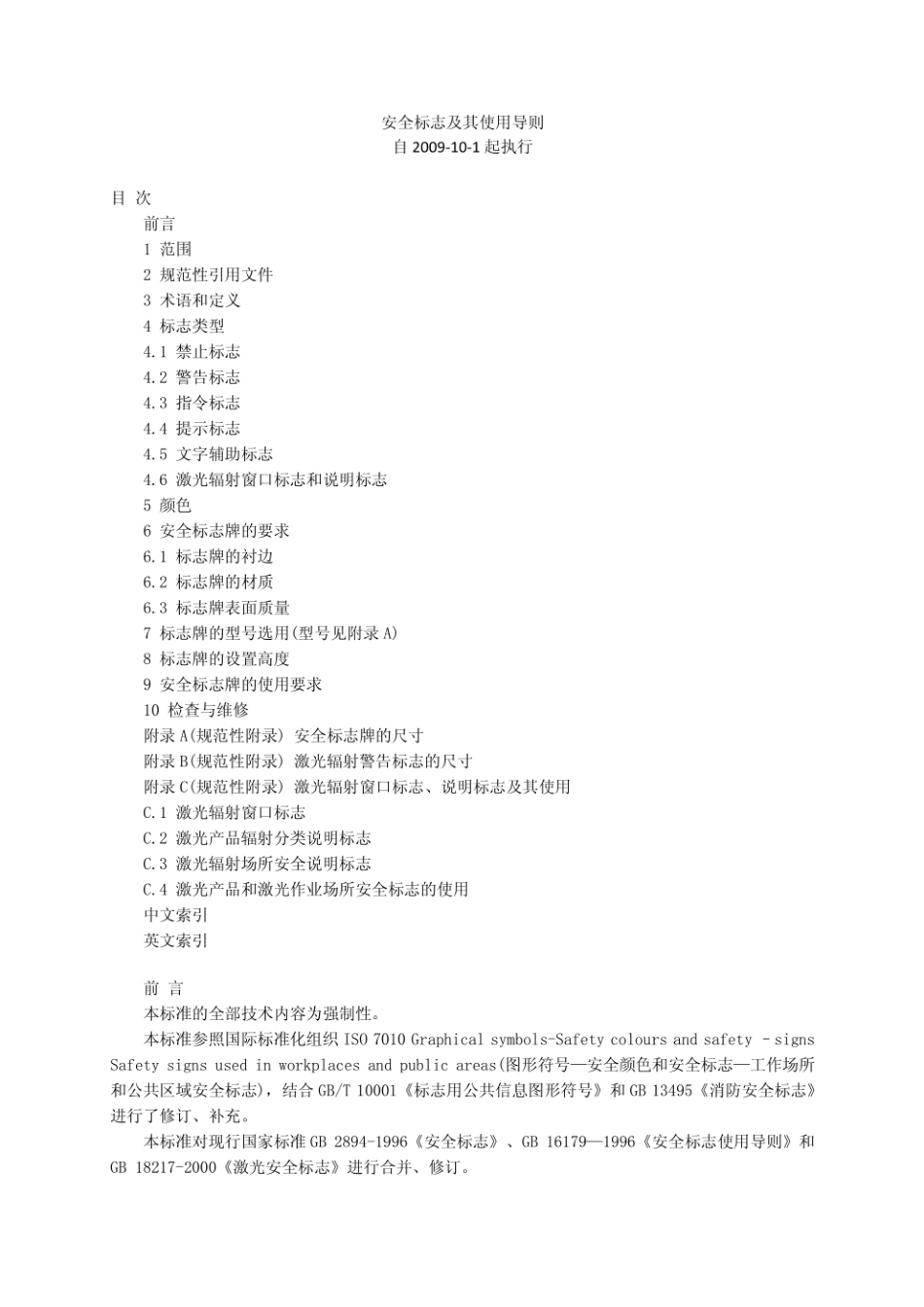 GB 2894-2008 安全标志使用导则.pdf_第2页