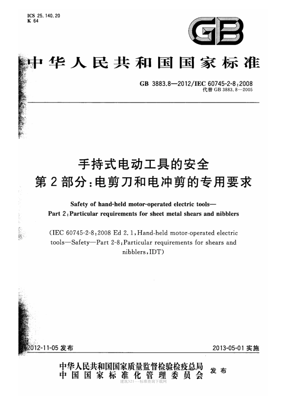 GB 3883.8-2012手持式电动工具的安全 第2部分电剪刀.pdf_第1页