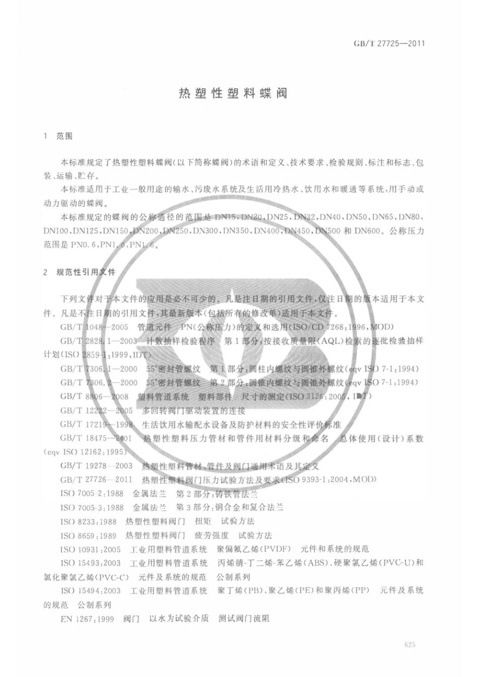 GB_T 27725-2011 热塑性塑料蝶阀.pdf_第3页