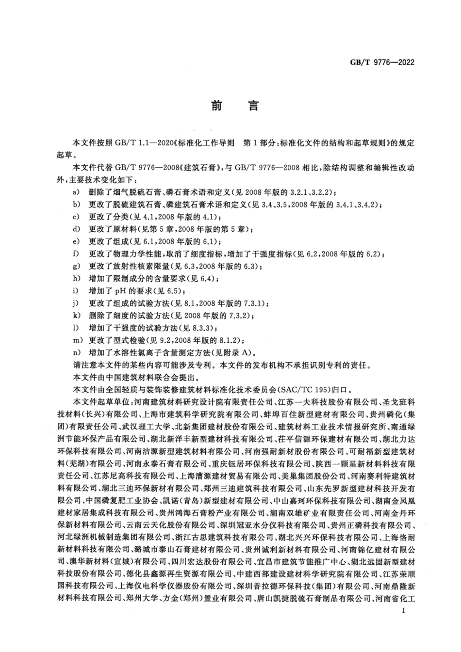GBT 9776-2022 清晰版 建筑石膏.pdf_第2页