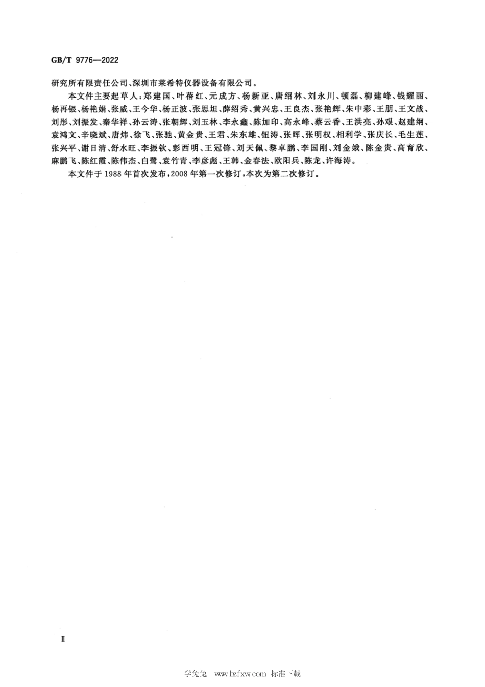 GBT 9776-2022 清晰版 建筑石膏.pdf_第3页