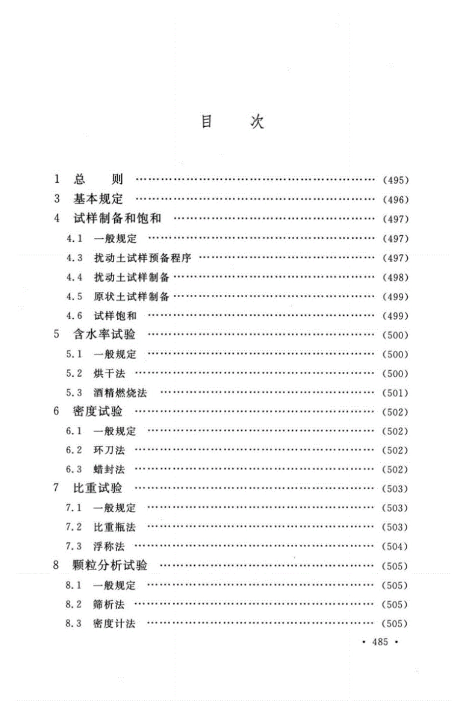 GBT50123-2019土工试验方法标准的条文说明.pdf_第3页