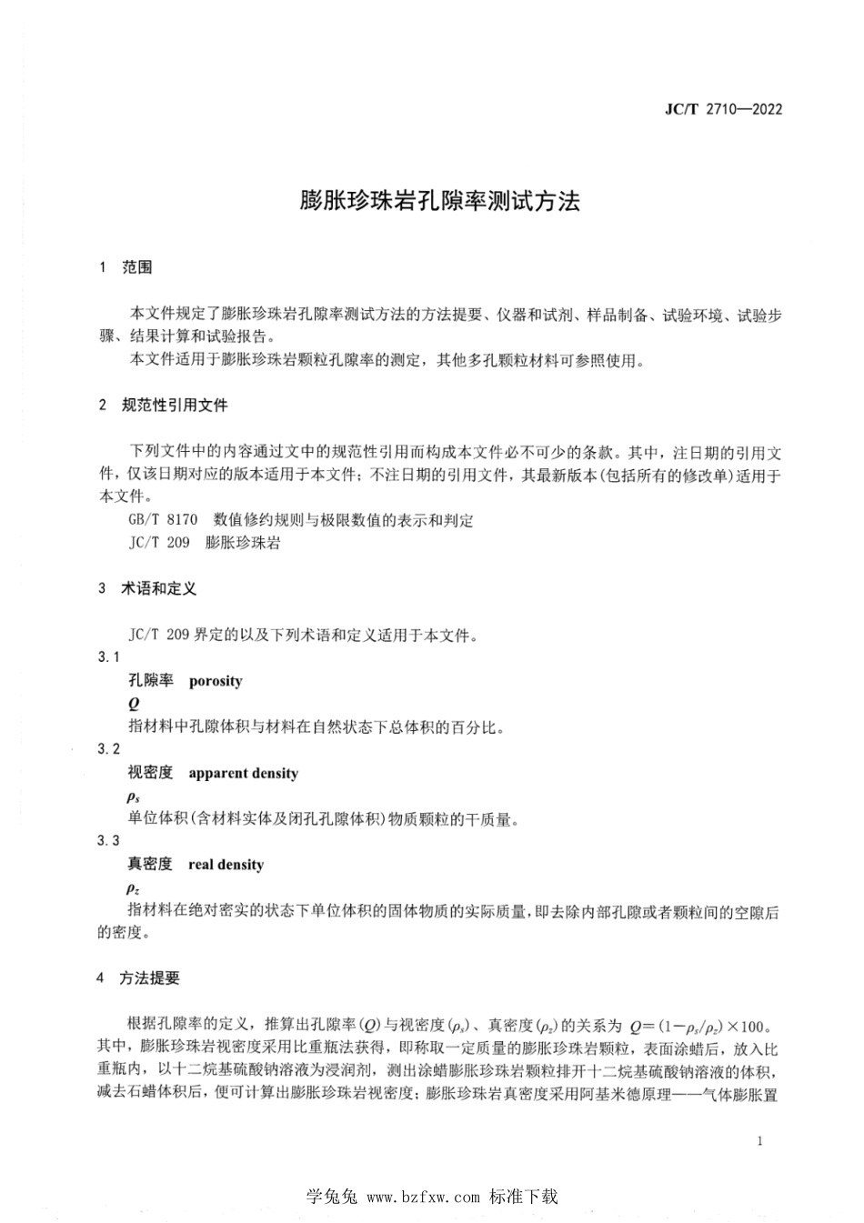 JCT 2710-2022 膨胀珍珠岩孔隙率测试方法.pdf_第3页