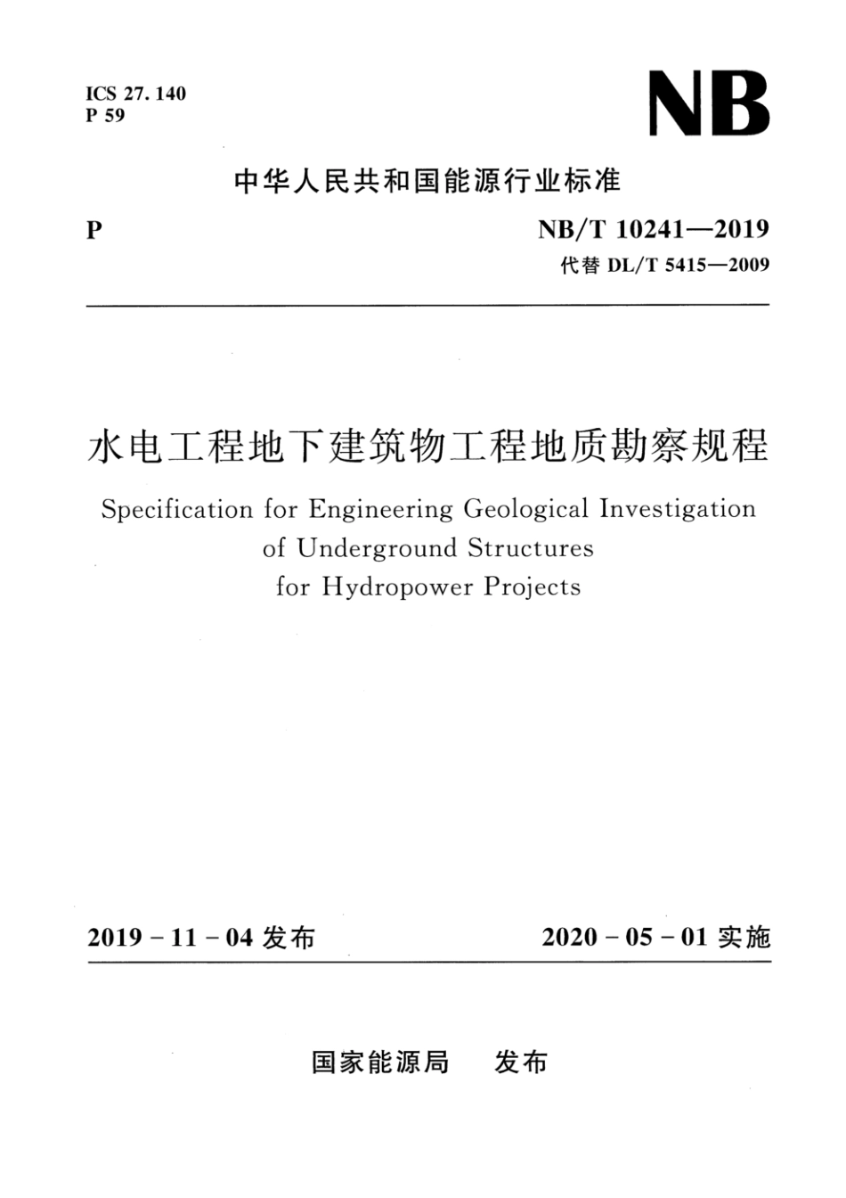 NB_T 10241-2019 水电工程地下建筑物工程地质勘察规程.pdf_第1页