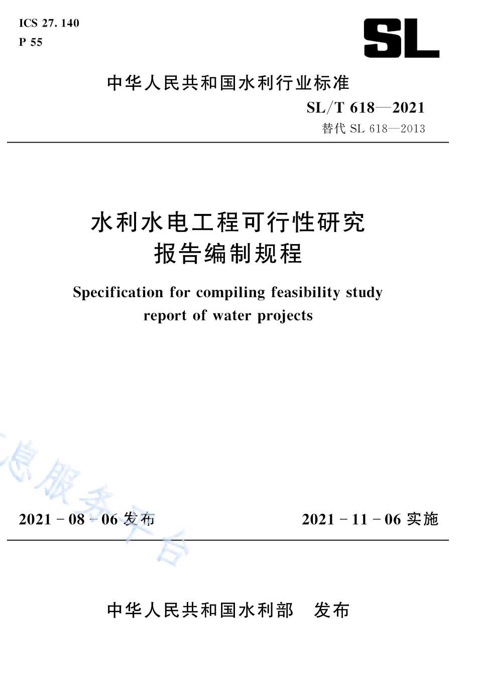 SLT 618—2021 水利水电工程可行性研究报告编制规程.pdf_第1页