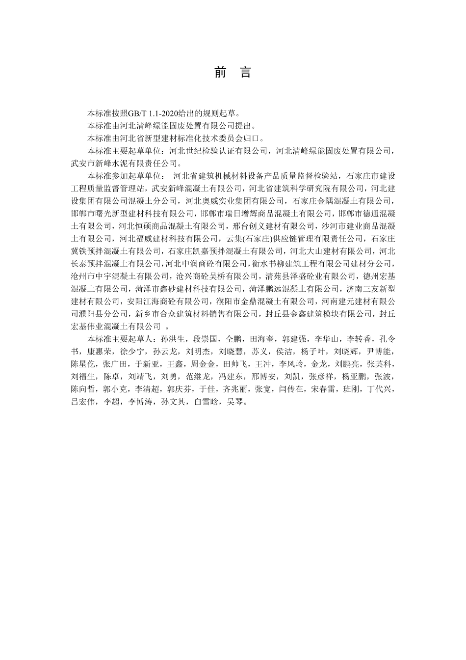 TGBMEA 01-2023 用于混凝土中的新型低碳胶凝材料.pdf_第3页