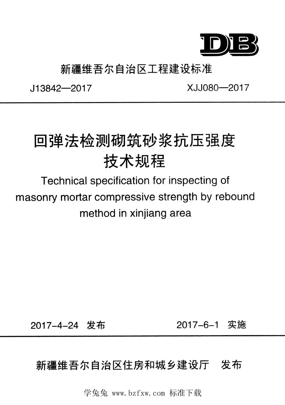 XJJ 080-2017 回弹法检测砌筑砂浆抗压强度技术规程.pdf_第1页