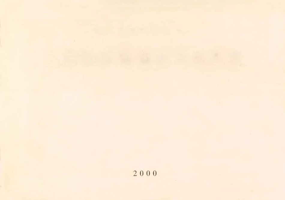 川00J102 五防轻体隔墙板安装图集.pdf_第1页