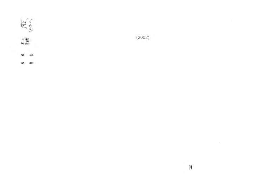 川02J103 钢板网架内置增强聚苯乙烯复合墙板安装图 高清晰版.pdf_第2页