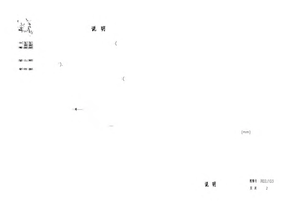 川02J103 钢板网架内置增强聚苯乙烯复合墙板安装图 高清晰版.pdf_第3页