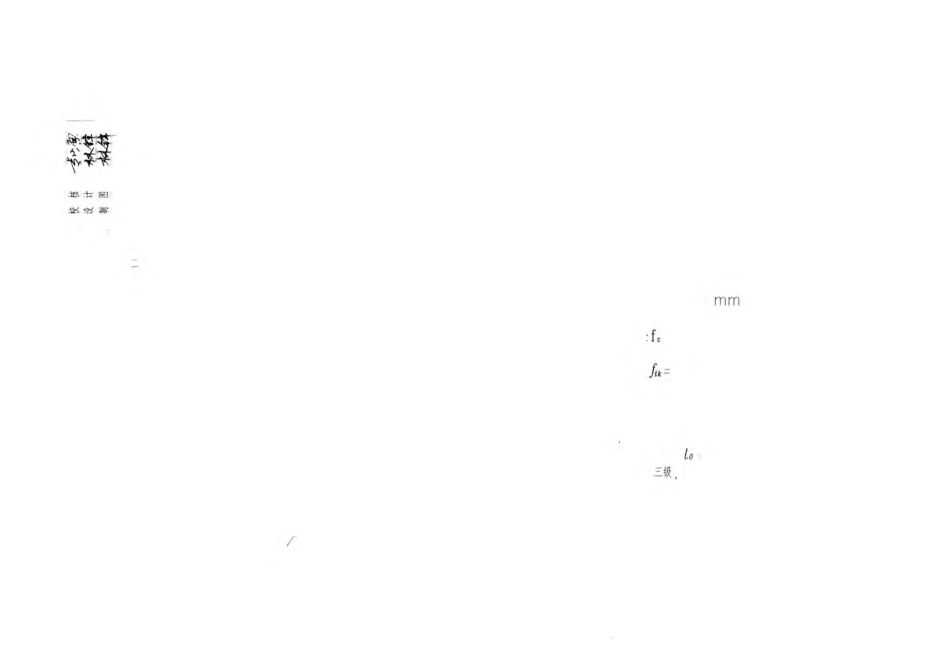 川03G306 钢筋混凝土板式楼梯图集(层高3.0米) 高清晰版.pdf_第3页