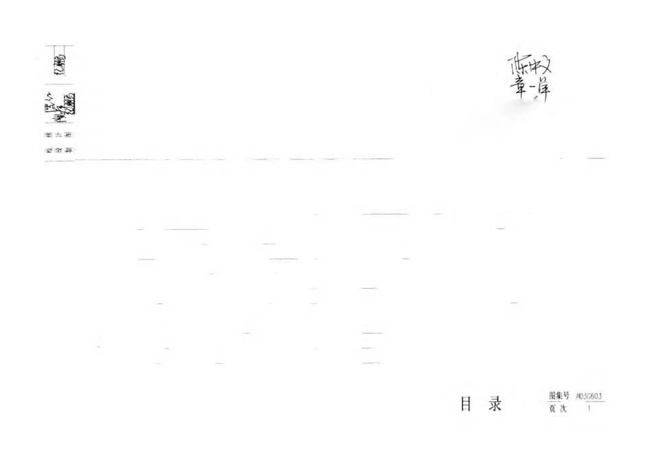 川03G603 多孔砖建筑物抗震构造详图 高清晰版.pdf_第2页