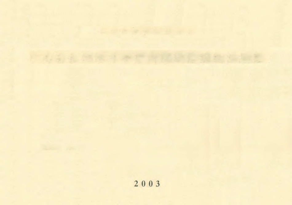 川03J110 空心石膏砌块非承重内隔墙建筑构造图集 高清晰版.pdf_第1页