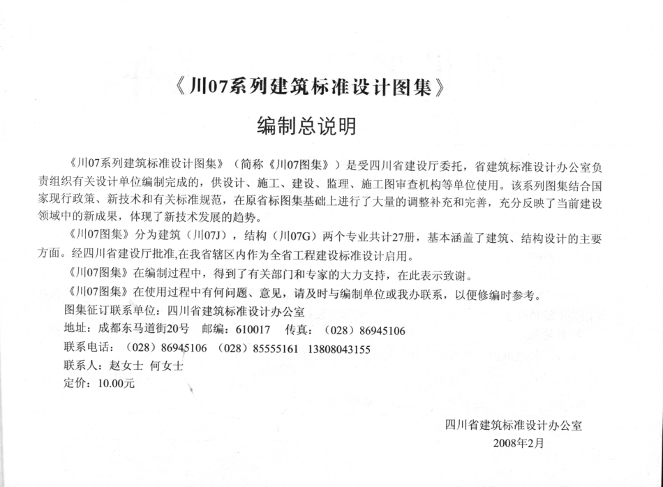 川07G03 混凝土无梁楼盖图集 高清晰版.pdf_第2页